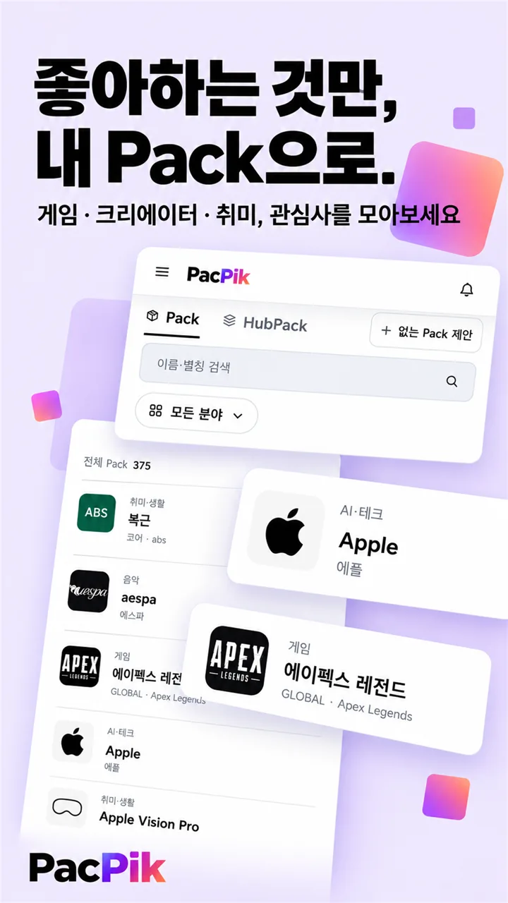 Pack · HubPack 소개 이미지