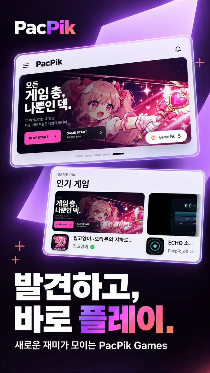 PacPik Games 소개 이미지