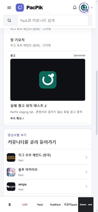 커뮤니티 모바일 광고 위치 예시