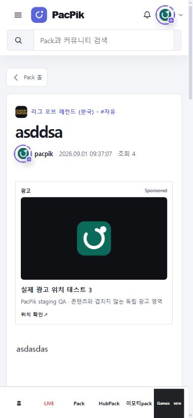 커뮤니티 모바일 광고 위치 예시