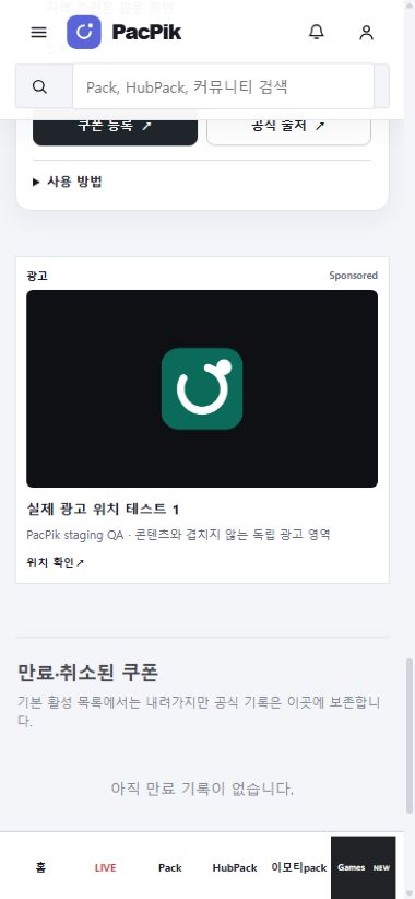 사전예약 · 출시 · 쿠폰 모바일 광고 위치 예시