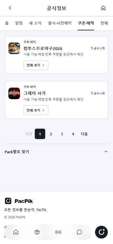 사전예약 · 출시 · 쿠폰 모바일 광고 위치 예시