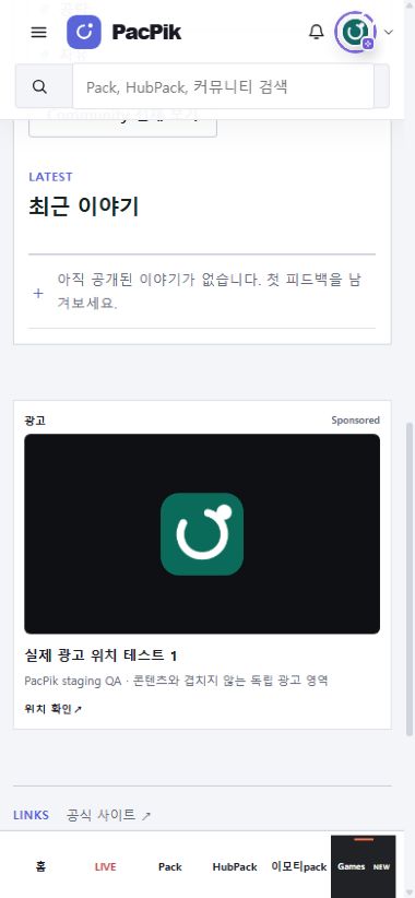 게임 발견 · 플레이 모바일 광고 위치 예시