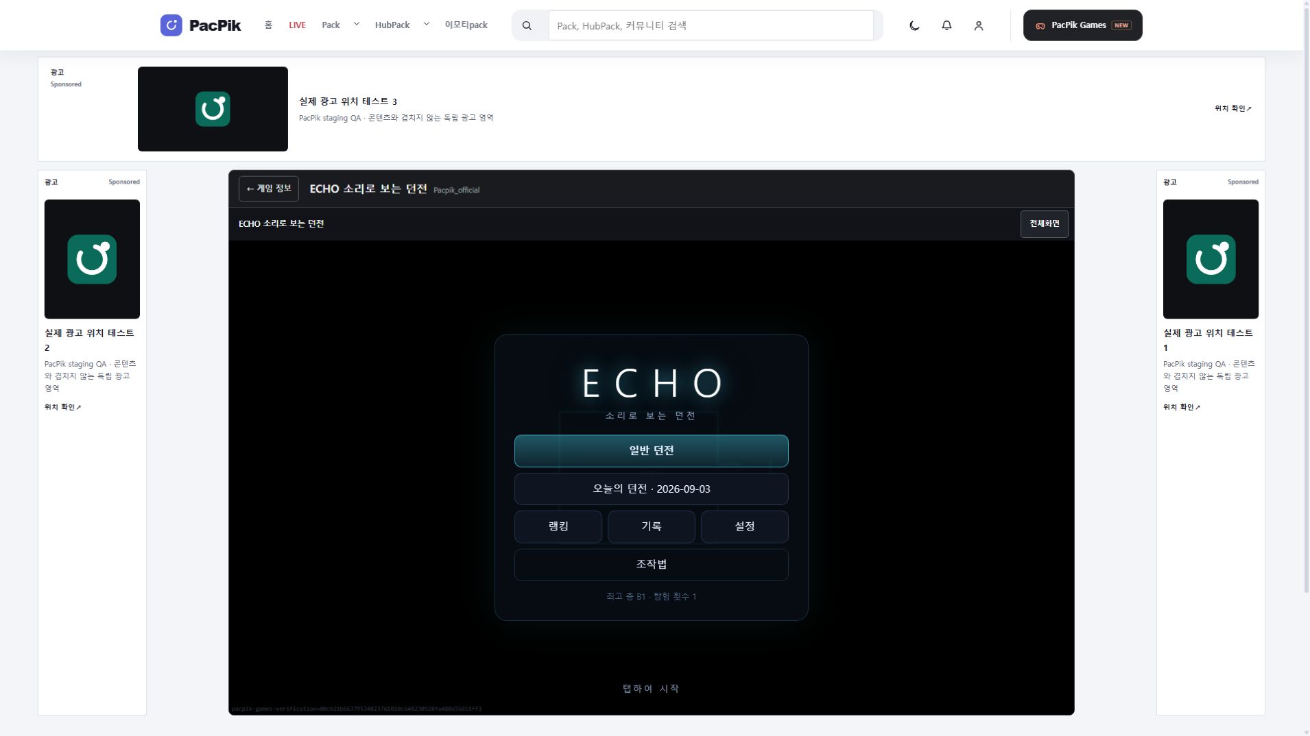 게임 발견 · 플레이 PC 광고 위치 예시
