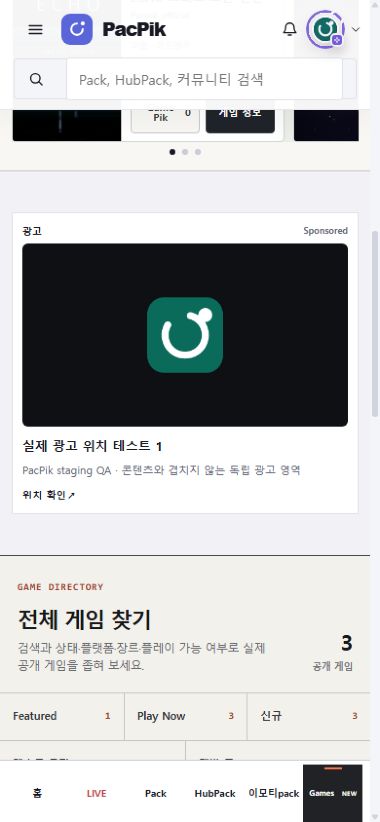 게임 발견 · 플레이 모바일 광고 위치 예시