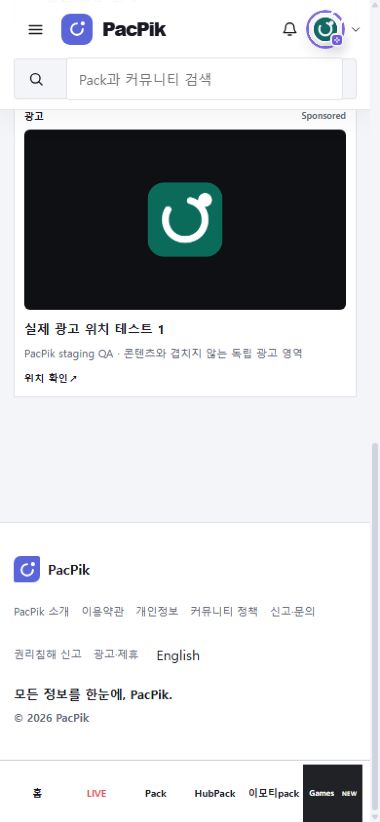LIVE 모바일 광고 위치 예시