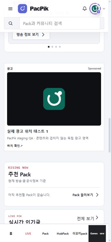 LIVE 모바일 광고 위치 예시