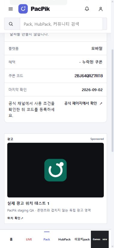 공식정보 모바일 광고 위치 예시