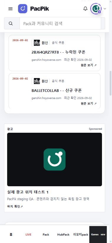 공식정보 모바일 광고 위치 예시