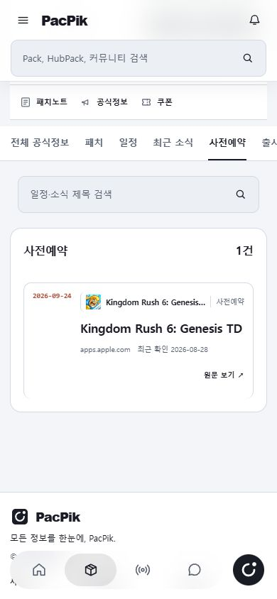 사전예약 · 출시 · 쿠폰 모바일 광고 위치 예시