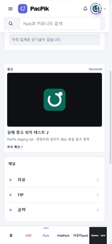 Pack · HubPack 모바일 광고 위치 예시