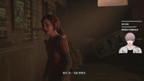 초가껨 [라스트 오브 어스1]
