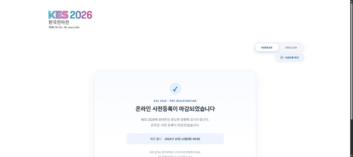 KES 공식 연결 페이지가 표시한 온라인 사전등록 마감 실제 화면