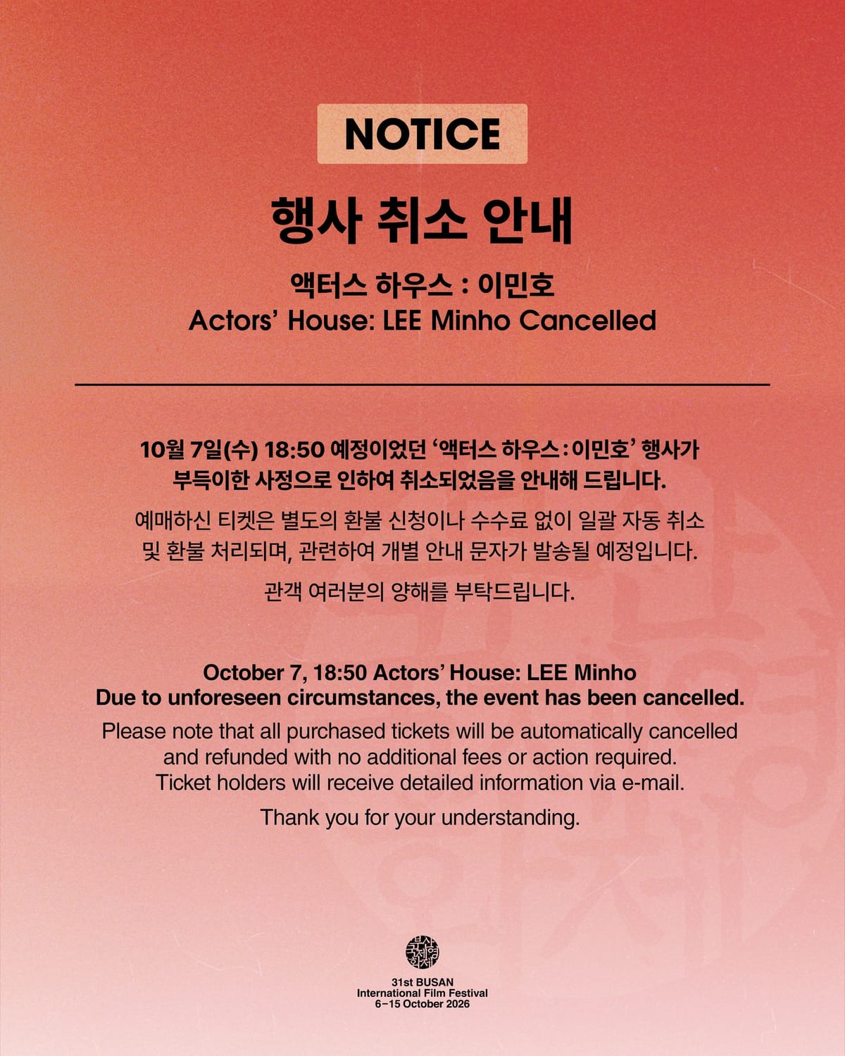 이민호 액터스 하우스 취소와 신청·수수료 없는 자동환불 안내