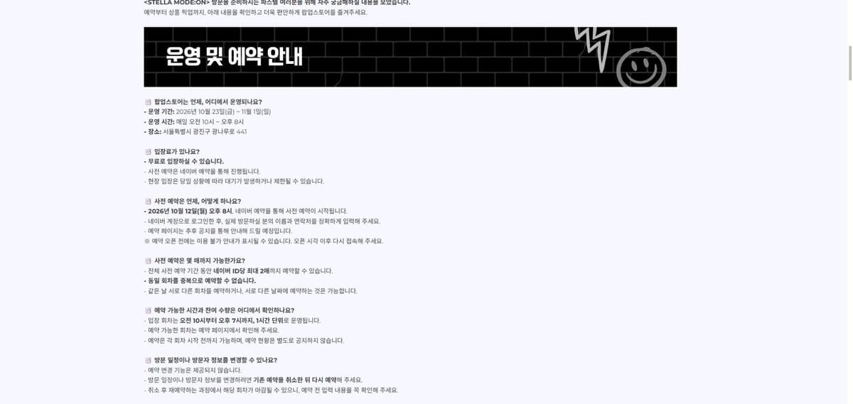 기간 전체 네이버 ID당 2매와 변경 불가를 설명하는 스텔라이브 공식 FAQ 화면