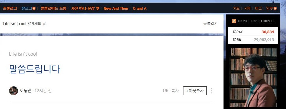 이동진 공식 블로그의 말씀드립니다 제목과 작성자, 프로필이 표시된 공개 입장문 상단
