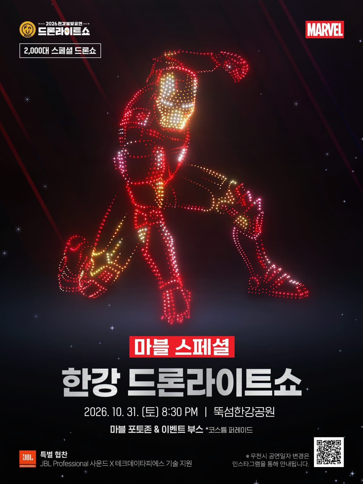 10월31일오후8시30분뚝섬한강공원마블스페셜을안내하는공식포스터