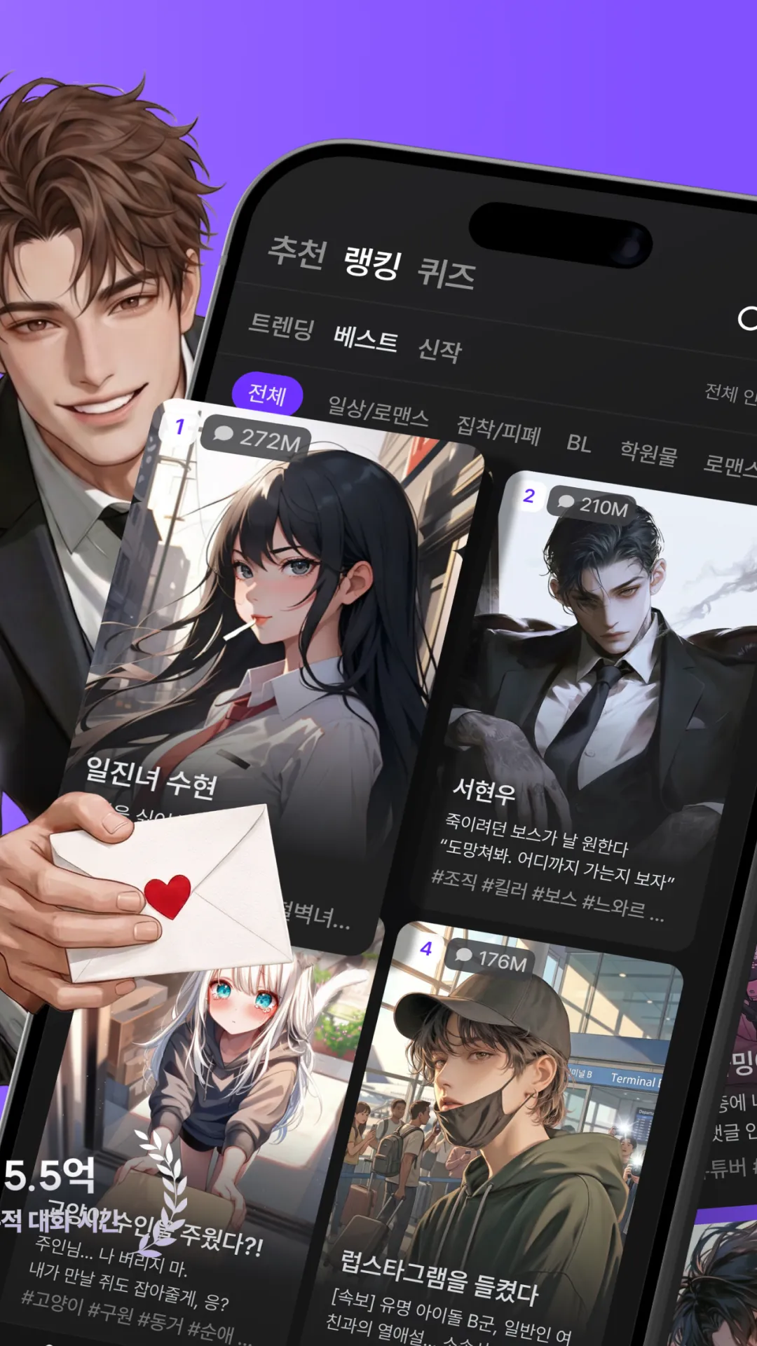 제타의 공식 앱 소개 이미지에 그려진 캐릭터 목록, 실제 유해 대화 화면이 아님