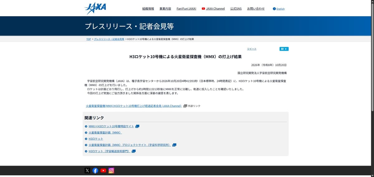 실제20일04시41분03초 발사와 약1시간11분13초 뒤 정상 분리를 알린 JAXA 결과문