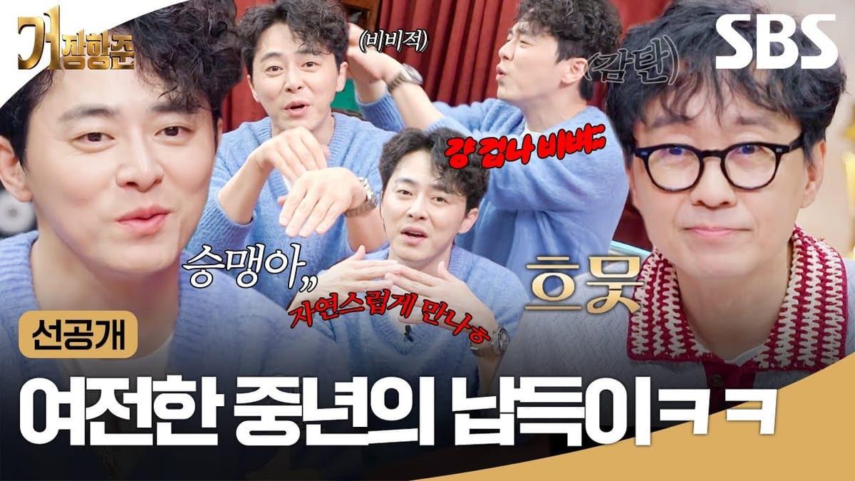 손을움직이며연기하는조정석과이를보는장항준을배치한공식선공개영상썸네일