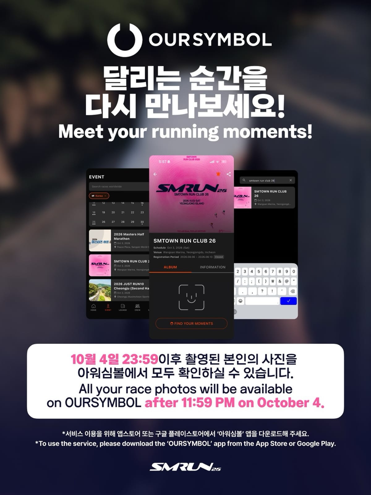 아워심볼 앱 사진 찾기 경로와10월4일23:59 이후 전체 사진 공개 안내