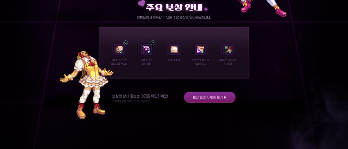 마법소년단 포토 레전더리 카드첩과 데뷔 앨범 등 보상을 소개하는 공식 이벤트 원본