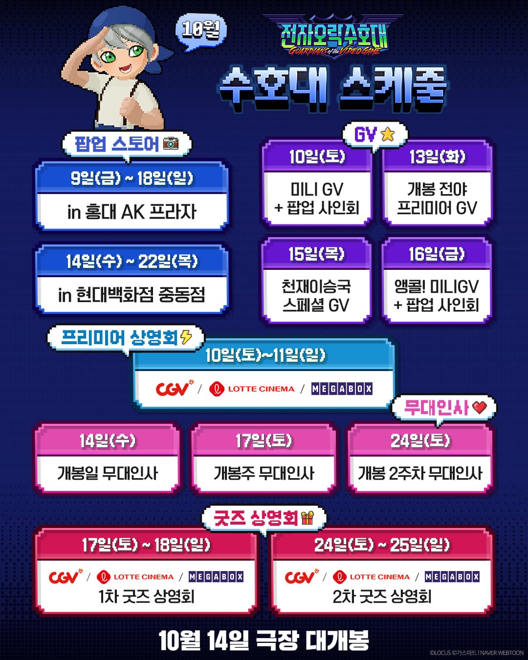 전자오락수호대 10월 행사 일정표 원본